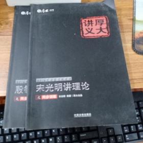 2016年国家司法考试厚大讲义同步训练系列：殷敏讲三国之同步训练