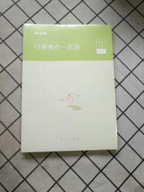 公务员考试 申论技巧与热点解读