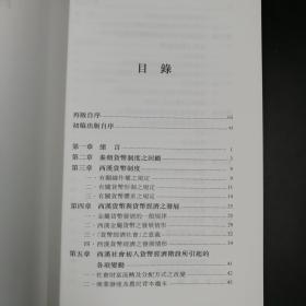 香港中文大学版  宋叙五《西漢貨幣史》（锁线胶订）