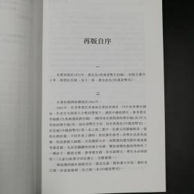 香港中文大学版  宋叙五《西漢貨幣史》（锁线胶订）