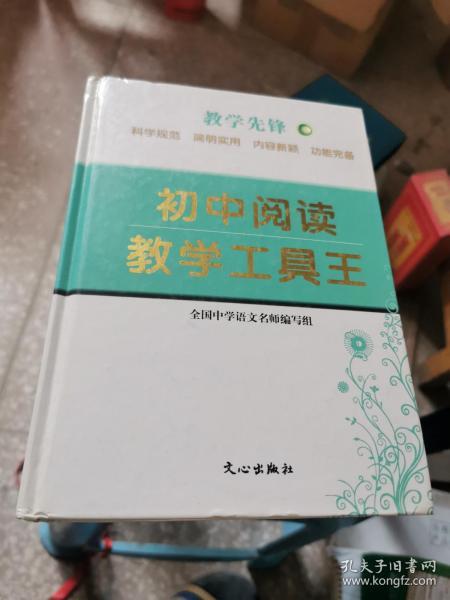 初中阅读教学工具王