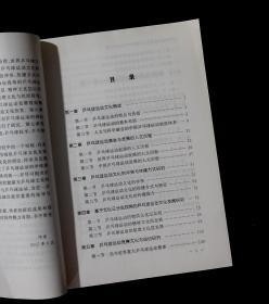 正版  乒乓球运动文化的再思考与学练组织研究   董声  著  中国原子能出版社