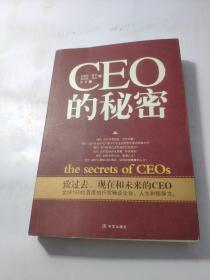 CEO的秘密