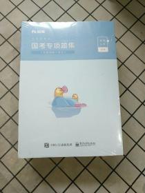 公务员考试——国考专项题集【申论.言语理解与表达.判断推理.数量关系与资料分析】全4册