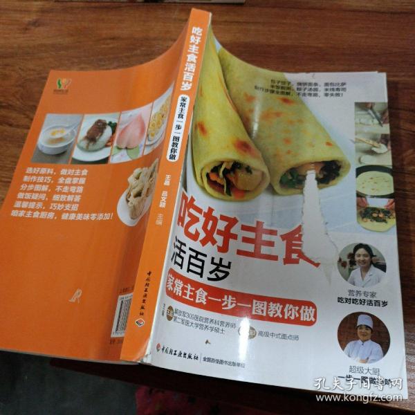 吃好主食活百岁：家常主食一步一图教你做