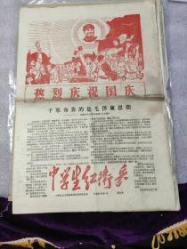 《中学生红卫兵》中学生红卫兵叙永部队宣传部主办，1967年10月1日，第九号，(本期四版)