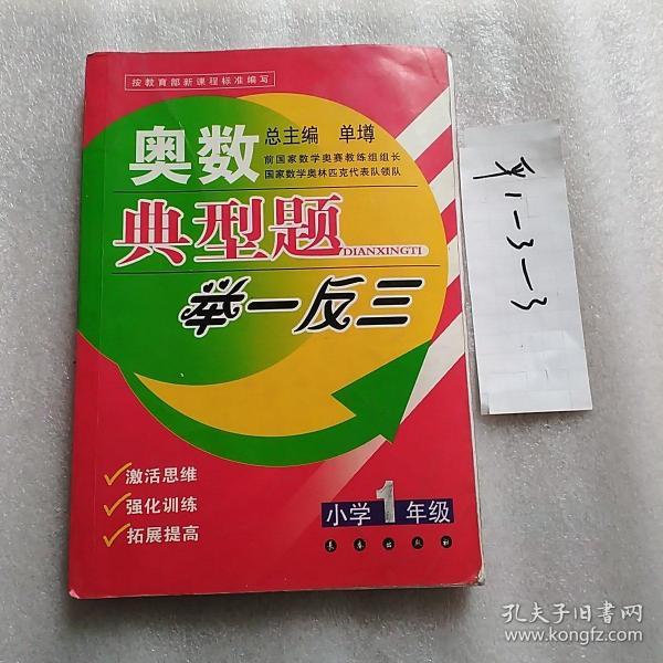 奥数典型题举一反三（小学1年级）