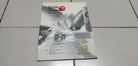 2001年广州国际音响唱片展会刊