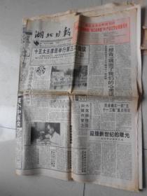 湖北日报1997年9月18日（十五大主席团举行第三次会议）