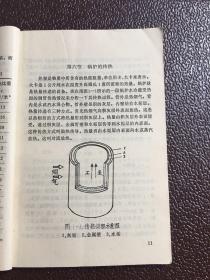 司炉人员训练教材