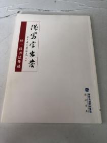 从写字出发 : 叶一佳书法作品