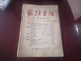 1951医务生活 复刊号 第一卷第二期