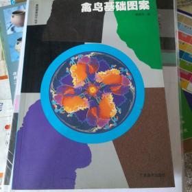 禽鸟基础图案