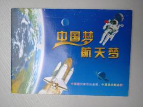 中国航天普通纪念币 中国航天纪念钞（缺张收藏证书）