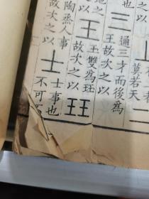 清代超大开本白纸仿宋精刻 说文解字通释 存卷十七至卷四十 说文解字系传校勘记上中下三卷 共计六册 罕见珍本 按风格纸张应是道光版 具体如图自鉴 品相见图及备注 （还价勿扰）