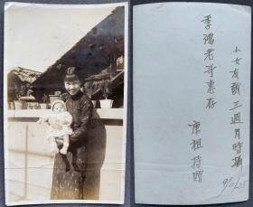 1925年 母子合影照一枚（背面有签赠题记）