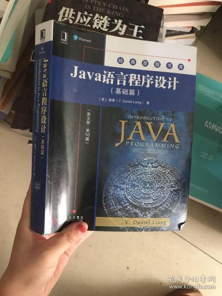 Java语言程序设计（基础篇）（英文版·第10版）