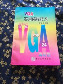 VGA实用编程技术