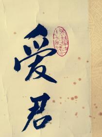 钱太初(1906——2003)名复,字太初,江苏苏州吴江人,他以近代国学大师金松岑为师,曾参加苏州大学《汉语大词典》编纂工作,同时雅擅诗词,是江苏省诗词协会会员、苏州市沧浪诗社顾问。。为中国书法家协会会员、江苏省书协名誉理事、苏州市书协第一任会长。