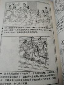 中国四大古典文学名著红楼梦绘画本