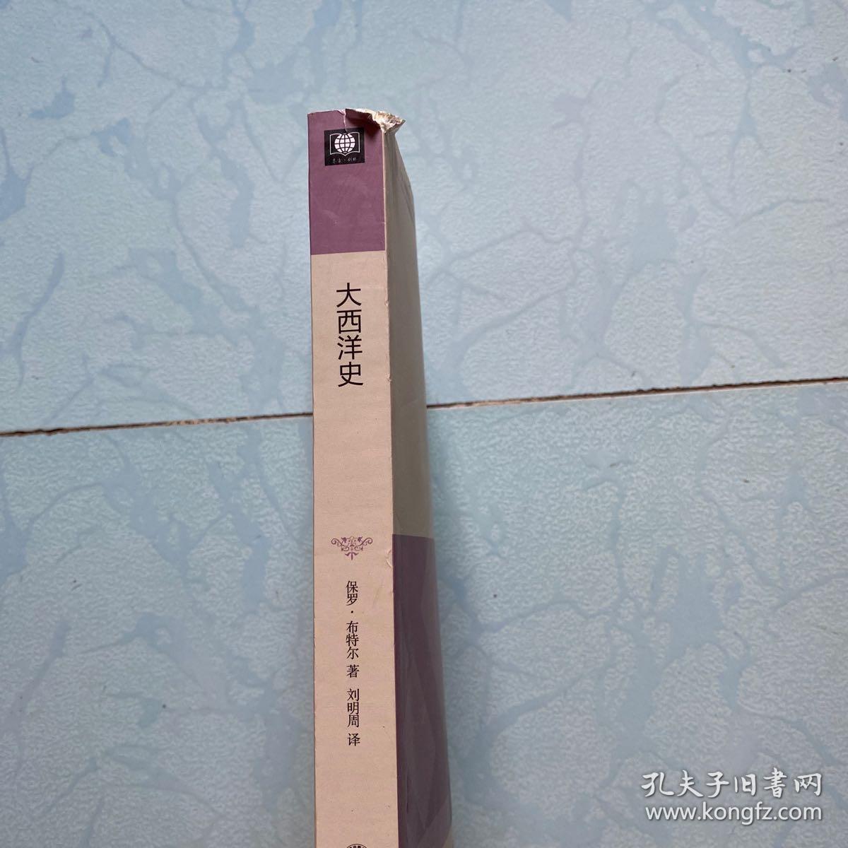 东方·剑桥世界历史文库：大西洋史