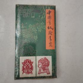 中国剪纸藏书票【10页60张】