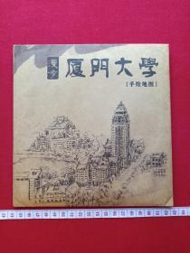 福建手绘地图系列《漫步厦门大学》2010年5月31日(附赠2张手绘明信片、辛辛印象工作室）