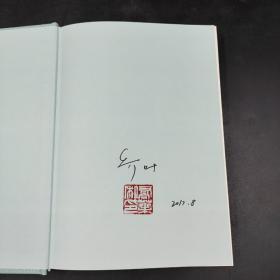 【好书不漏】乔叶签名钤印《打火机（16开精装）》（中国当代作家中短篇小说典藏）；包邮