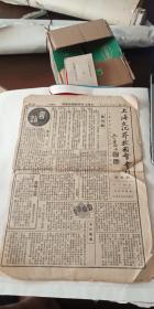1936年报纸（上海文化界救国会会刊）创刊号
