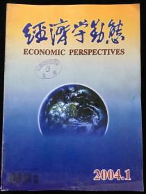 2004年1-12期《经济学动态》月刊 散册