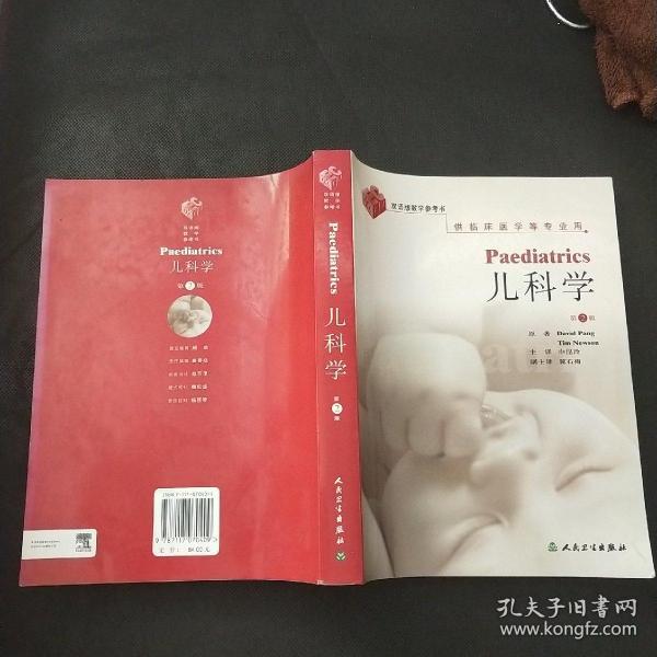 儿科学Paediatrics（翻译版）(第2版）供临床医学等专业用·双语版教学参考书