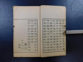 「朝陽閣字鑒 第一函篆部 古留篇」12冊揃