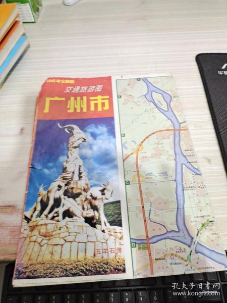 广州市交通旅游图（2005年全新版）