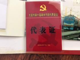 中国共产党沈阳铁路局第七次代表大会纪念【纪念封，明信片，小型张，个性化邮票，还有一个代表证】请看图外册开胶了