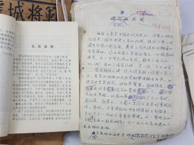 1986年 中国文史出版社《杨虎城将军传》一书，及出版底稿 校改稿 内容完整 【坐拥百城】