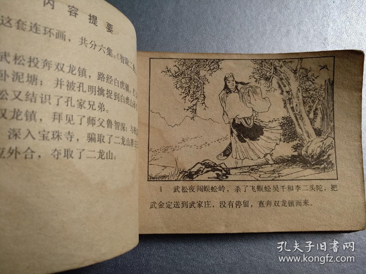 智取二龙山（武松系列）（封底缺页）