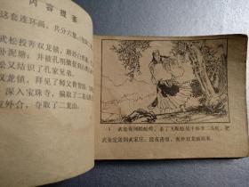 智取二龙山(武松系列)(封底缺页)