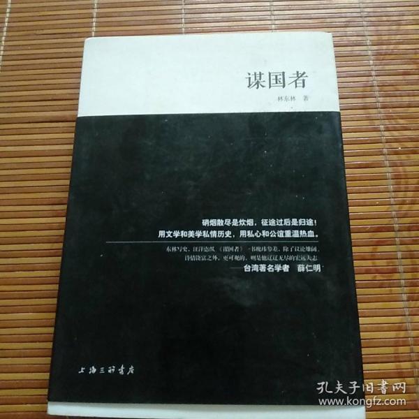 《谋国者》作者签赠作家老猫