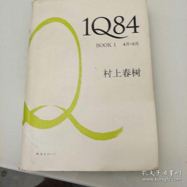 1Q84 BOOK 1：4月～6月