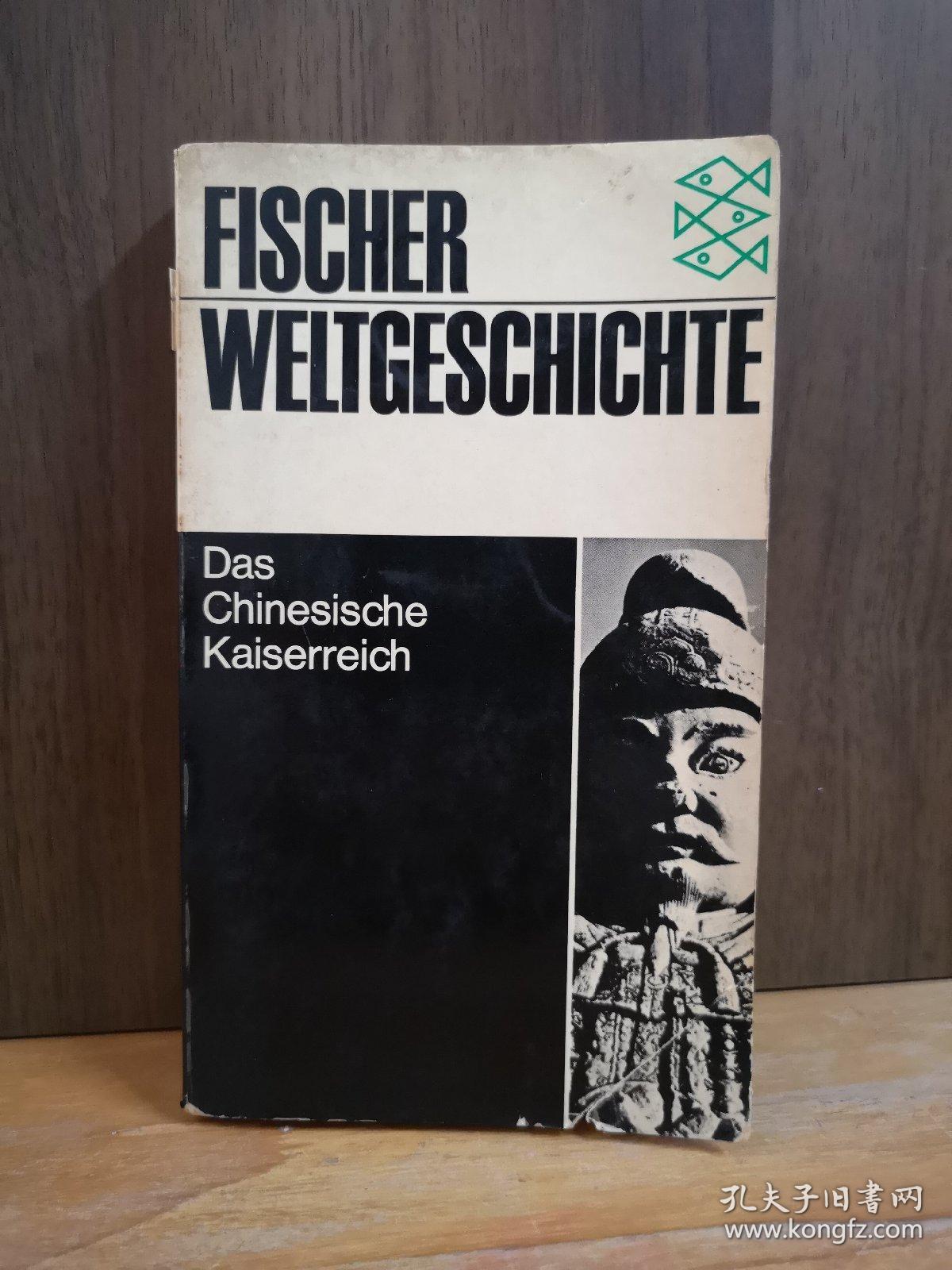 FISCHER WELTGESCHICHTE 19 DAS CHINESISCHE KAISERREICH 【德文原版】