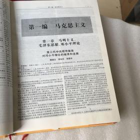 中国新时期人文科学优秀成果精选。上册、有发票。