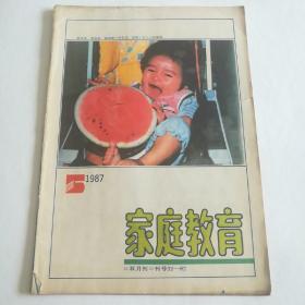 家庭教育1987 5