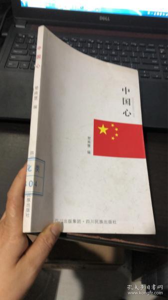 中国心