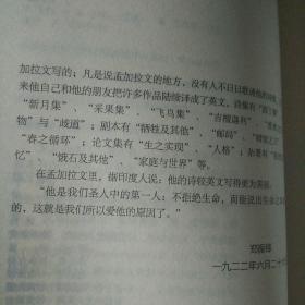 博集典藏馆：园丁集