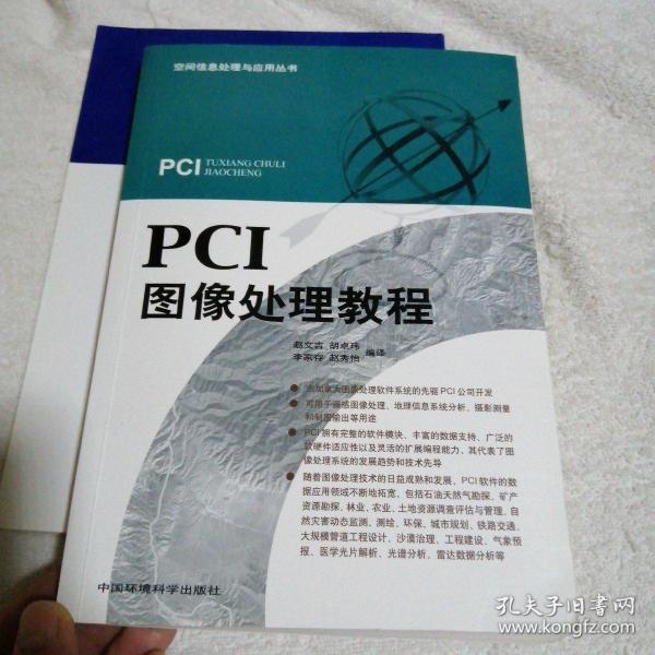 PCI图像处理教程