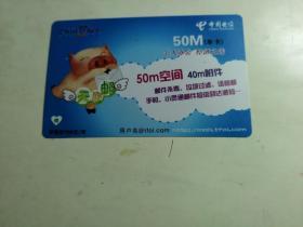 中国电信卡；500M空间