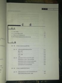 中国文化概论（修订本北京师范大学出版社）