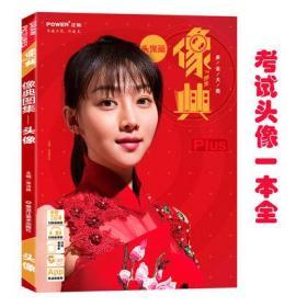 像典图集 头像篇素描头像临摹范本包邮热销人物速写 照片书美术书教材高考艺考争霸联考素描画册临摹本绘画对画美术书籍