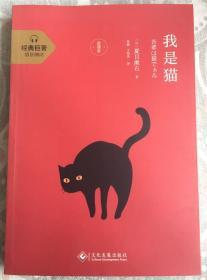 我是猫