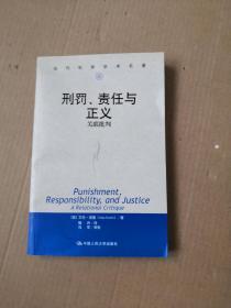 当代世界学术名著·刑罚、责任与正义：关联批判